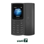 گوشی موبایل نوکیا مدل 105 (2023) دو سیم‌ کارت - اصلی - تصویر 6